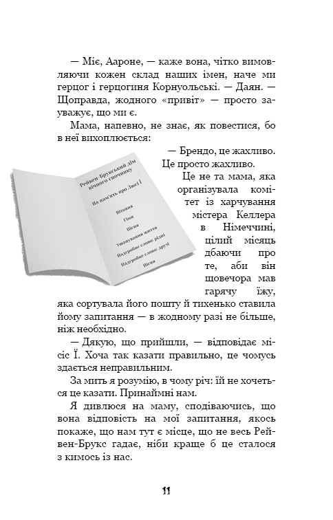 Книга "Вест К.Э. Привет, сосед: Кн.6: Мастер загадок" (у) (4562) 8