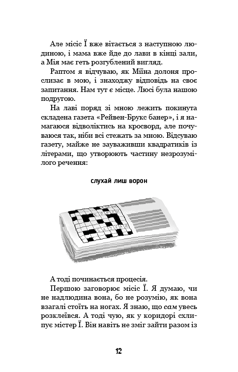 Книга "Вест К.Э. Привет, сосед: Кн.6: Мастер загадок" (у) (4562) 9