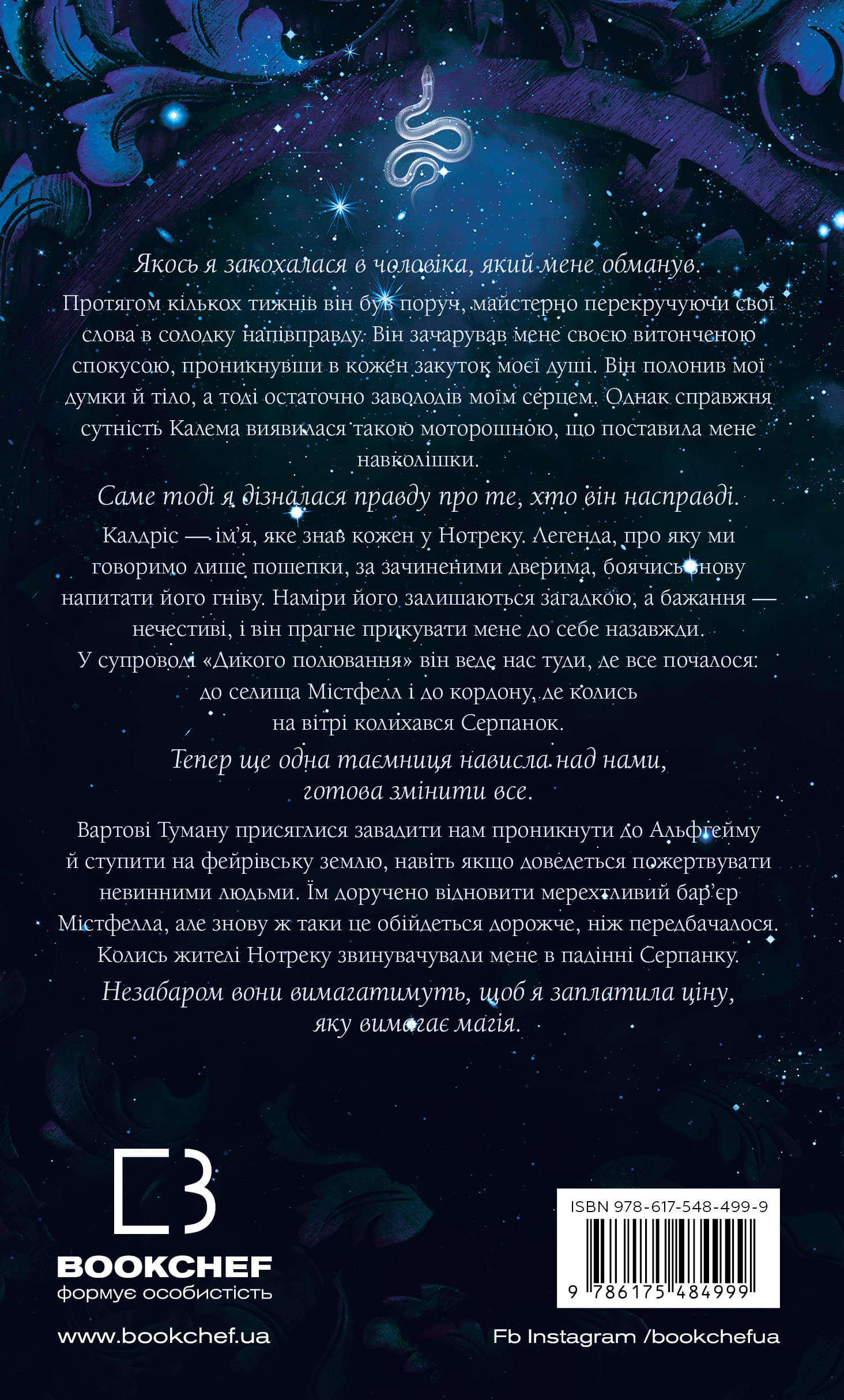 Книга "Вудз Гарпер Л. Із плоті й кісток. Кн.2: Що полює у сутіні" (у) (4999) 1
