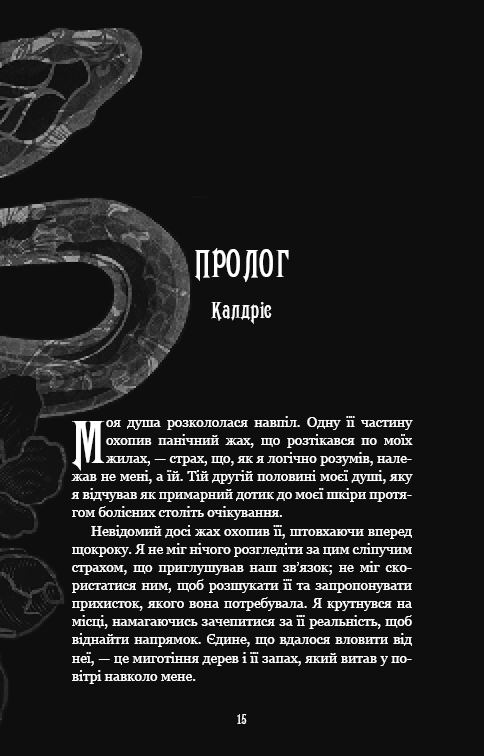 Книга "Вудз Гарпер Л. Із плоті й кісток. Кн.2: Що полює у сутіні" (у) (4999) 5