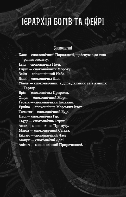 Книга "Вудз Гарпер Л. Із плоті й кісток. Кн.2: Що полює у сутіні" (у) (4999) 7