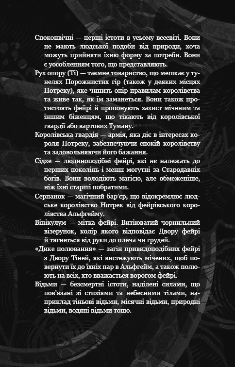 Книга "Вудз Гарпер Л. Із плоті й кісток. Кн.2: Що полює у сутіні" (у) (4999) 8