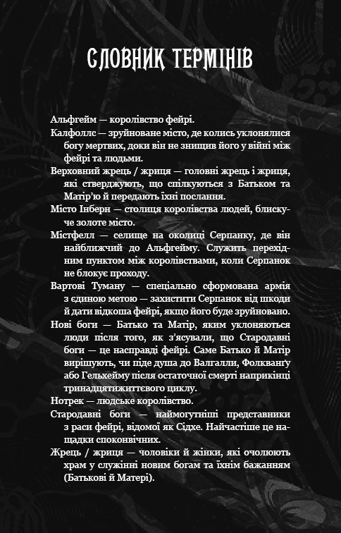Книга "Вудз Гарпер Л. Із плоті й кісток. Кн.2: Що полює у сутіні" (у) (4999) 10