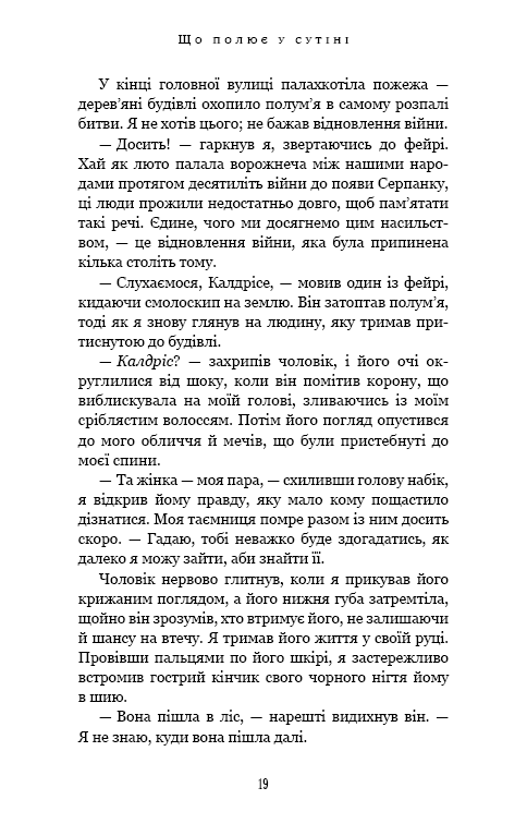 Книга "Вудз Гарпер Л. Із плоті й кісток. Кн.2: Що полює у сутіні" (у) (4999) 11