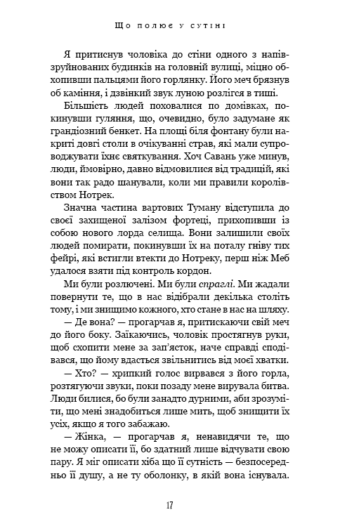 Книга "Вудз Гарпер Л. Із плоті й кісток. Кн.2: Що полює у сутіні" (у) (4999) 13