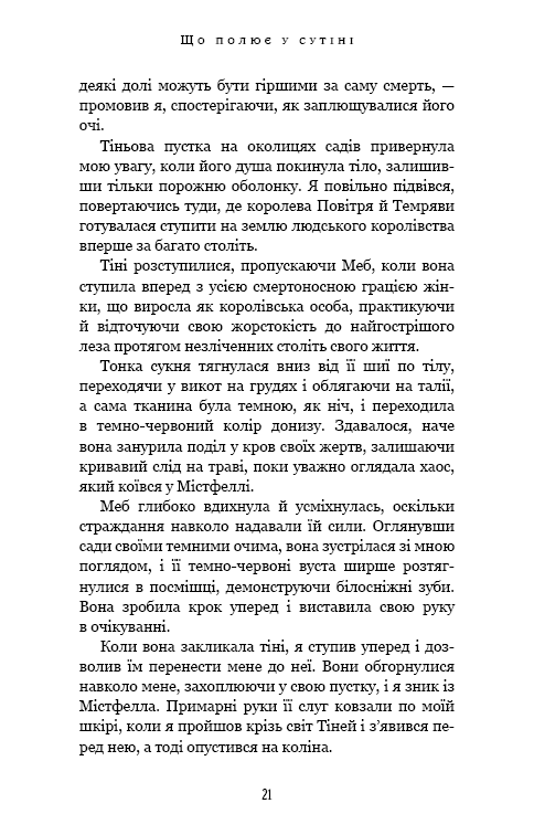 Книга "Вудз Гарпер Л. Із плоті й кісток. Кн.2: Що полює у сутіні" (у) (4999) 14