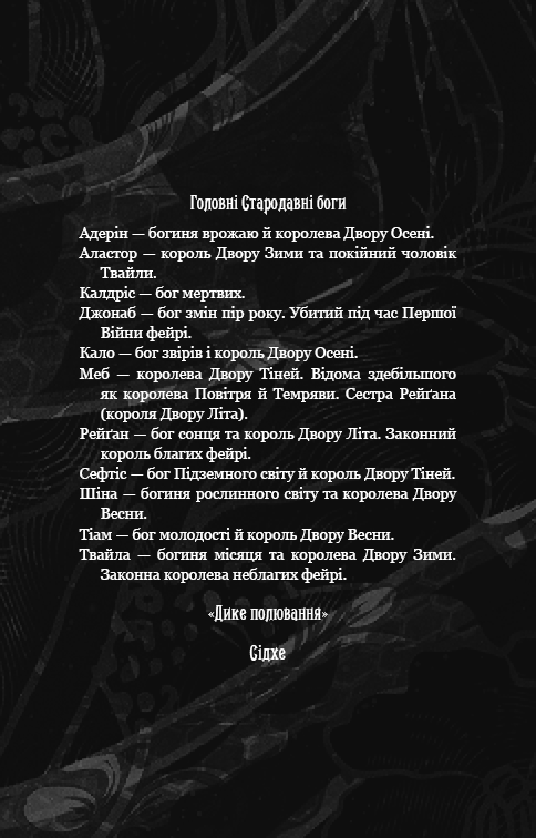 Книга "Вудз Гарпер Л. Із плоті й кісток. Кн.2: Що полює у сутіні" (у) (4999) 16