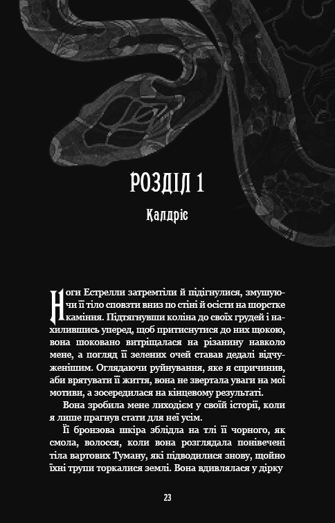 Книга "Вудз Гарпер Л. Із плоті й кісток. Кн.2: Що полює у сутіні" (у) (4999) 17