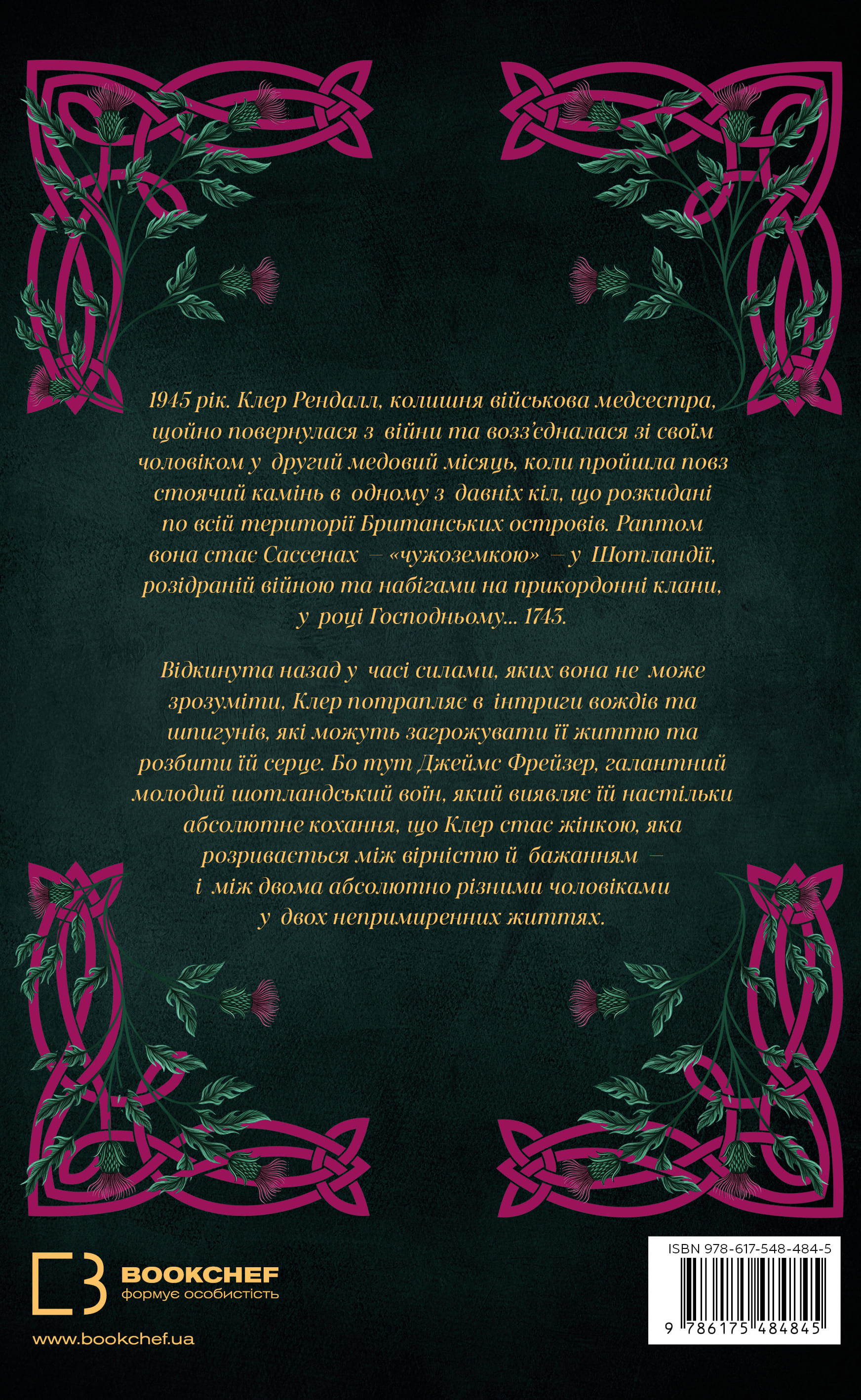 Книга "Ґеблдон Д. Чужоземка. Кн.1: Чужоземка" (у) (4845) 1