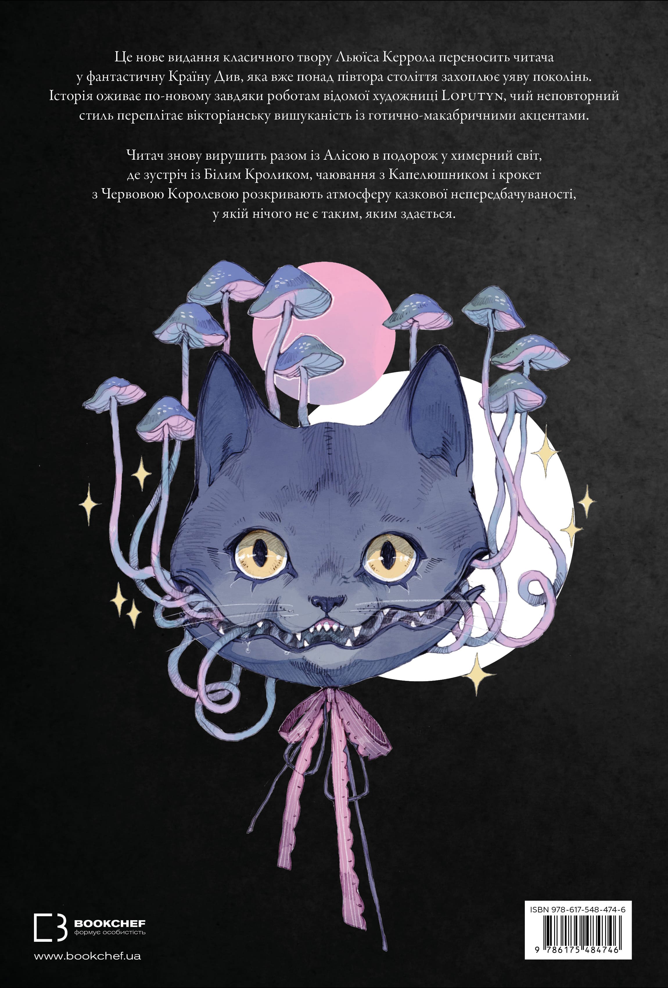 Книга "Керрол Л. Аліса в Країні Див (іл. Loputyn)" (у) (4746) 1