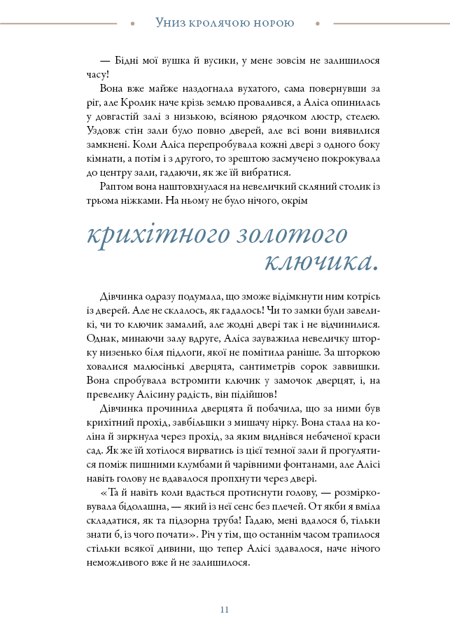 Книга "Керрол Л. Аліса в Країні Див (іл. Loputyn)" (у) (4746) 9