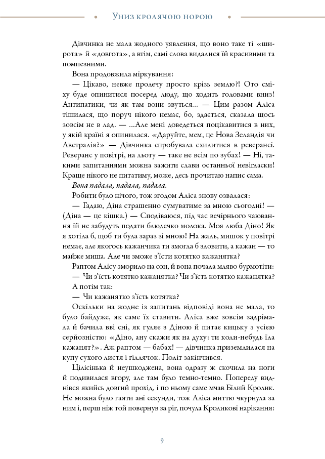 Книга "Керрол Л. Аліса в Країні Див (іл. Loputyn)" (у) (4746) 8