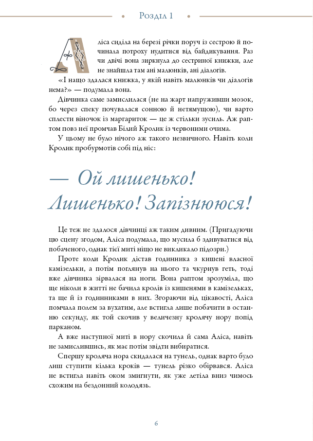 Книга "Керрол Л. Аліса в Країні Див (іл. Loputyn)" (у) (4746) 6