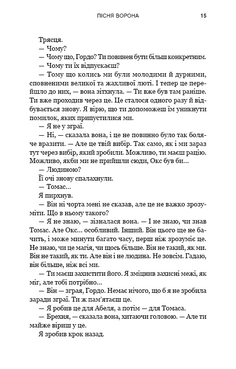 Книга "Клюн Т. Дж. Зелений струмок. Кн.2: Пісня ворона" (у) (4951) 2