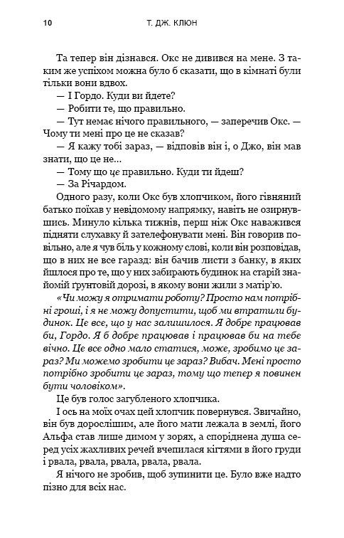 Книга "Клюн Т. Дж. Зелений струмок. Кн.2: Пісня ворона" (у) (4951) 3