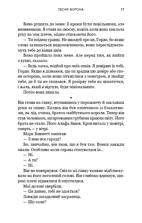 Книга "Клюн Т. Дж. Зелений струмок. Кн.2: Пісня ворона" (у) (4951) 4