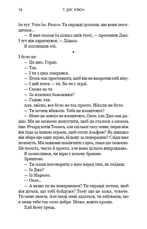 Книга "Клюн Т. Дж. Зелений струмок. Кн.2: Пісня ворона" (у) (4951) 5