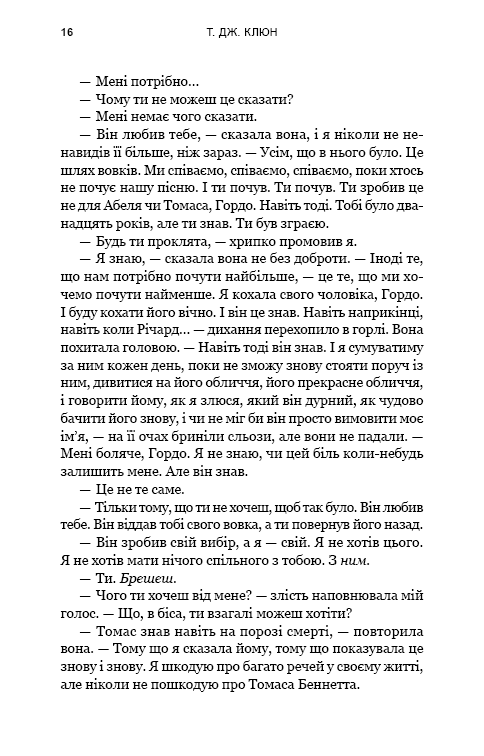 Книга "Клюн Т. Дж. Зелений струмок. Кн.2: Пісня ворона" (у) (4951) 6