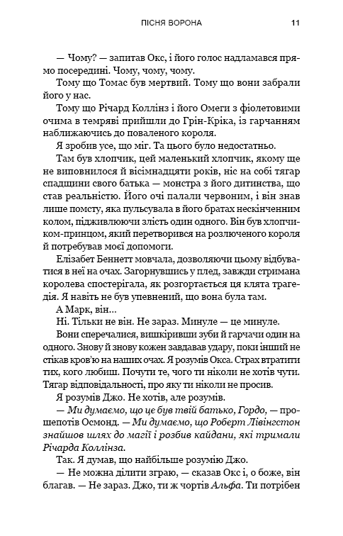 Книга "Клюн Т. Дж. Зелений струмок. Кн.2: Пісня ворона" (у) (4951) 7