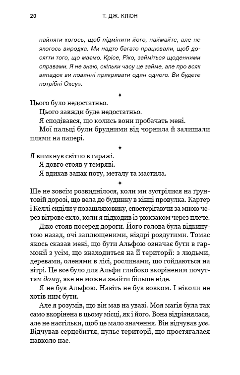 Книга "Клюн Т. Дж. Зелений струмок. Кн.2: Пісня ворона" (у) (4951) 9