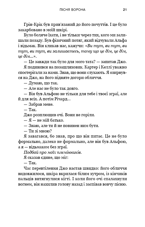 Книга "Клюн Т. Дж. Зелений струмок. Кн.2: Пісня ворона" (у) (4951) 10