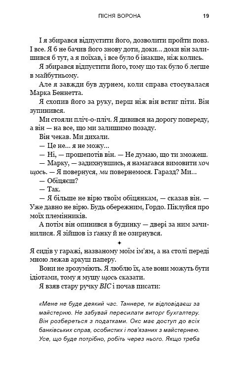 Книга "Клюн Т. Дж. Зелений струмок. Кн.2: Пісня ворона" (у) (4951) 11