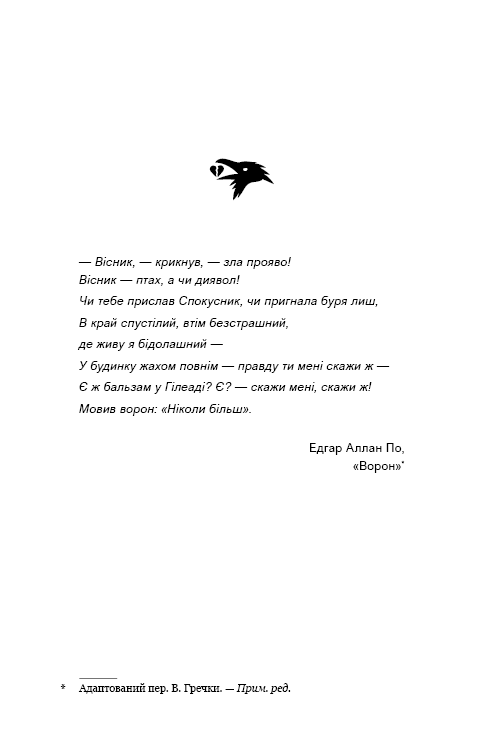 Книга "Клюн Т. Дж. Зелений струмок. Кн.2: Пісня ворона" (у) (4951) 12