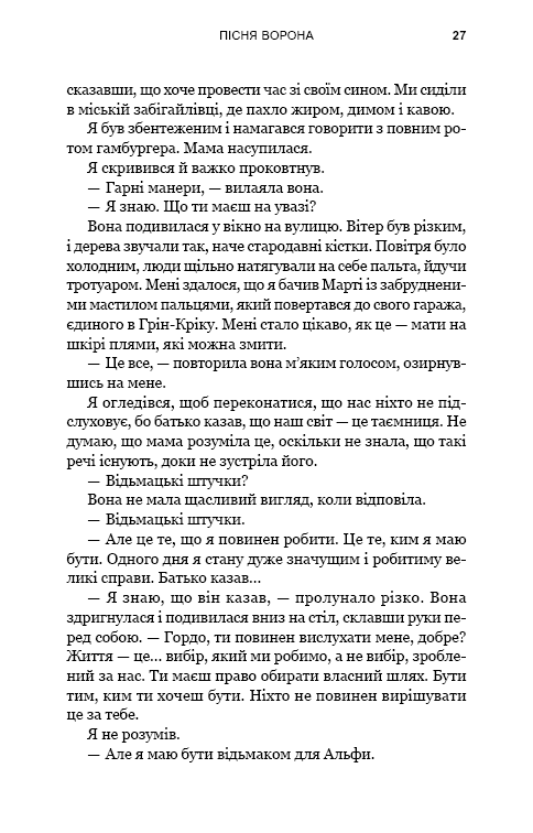 Книга "Клюн Т. Дж. Зелений струмок. Кн.2: Пісня ворона" (у) (4951) 13
