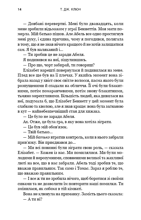 Книга "Клюн Т. Дж. Зелений струмок. Кн.2: Пісня ворона" (у) (4951) 14