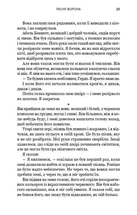 Книга "Клюн Т. Дж. Зелений струмок. Кн.2: Пісня ворона" (у) (4951) 15