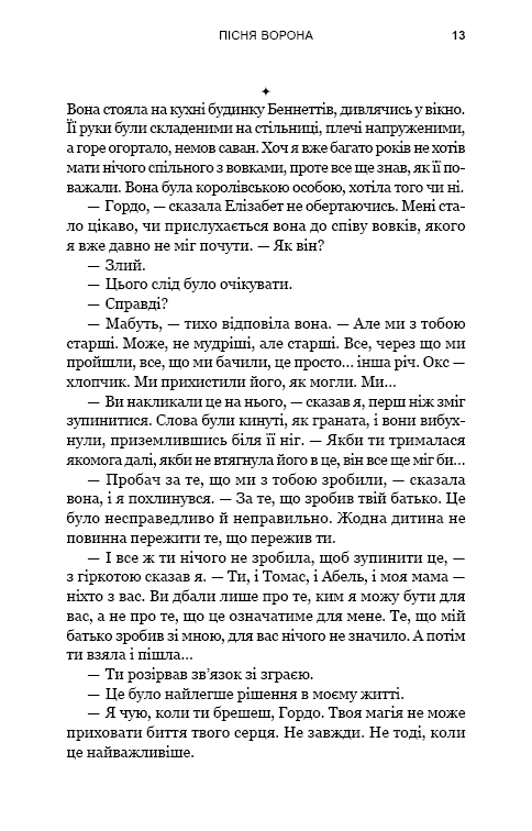 Книга "Клюн Т. Дж. Зелений струмок. Кн.2: Пісня ворона" (у) (4951) 17