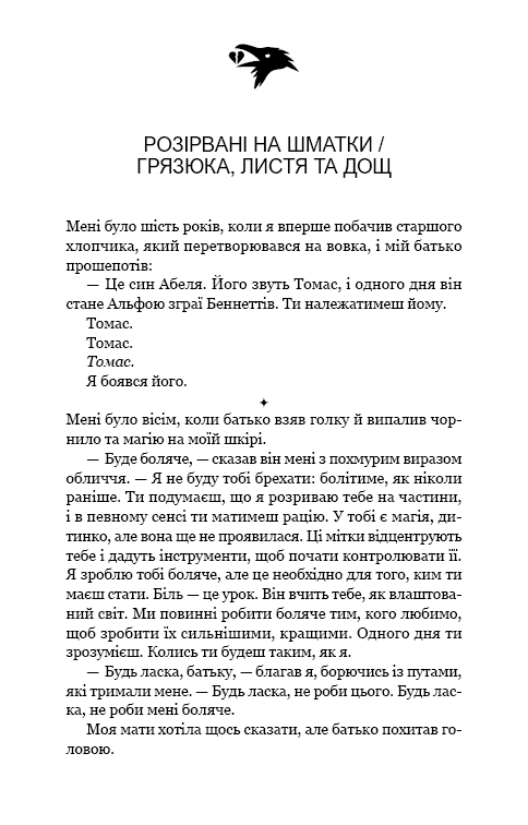 Книга "Клюн Т. Дж. Зелений струмок. Кн.2: Пісня ворона" (у) (4951) 18