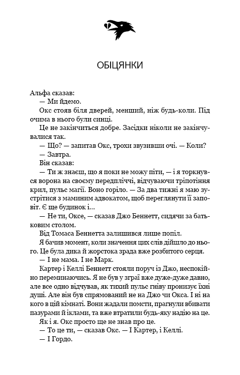 Книга "Клюн Т. Дж. Зелений струмок. Кн.2: Пісня ворона" (у) (4951) 19