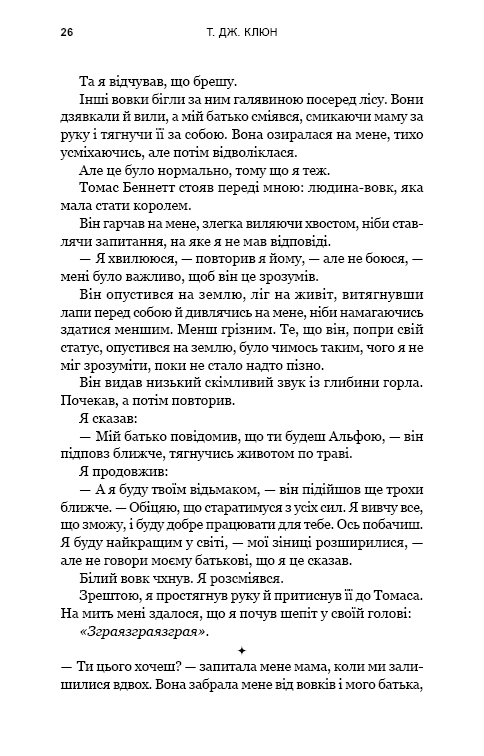 Книга "Клюн Т. Дж. Зелений струмок. Кн.2: Пісня ворона" (у) (4951) 20