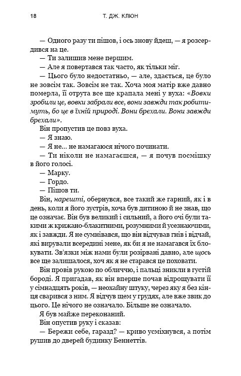 Книга "Клюн Т. Дж. Зелений струмок. Кн.2: Пісня ворона" (у) (4951) 21
