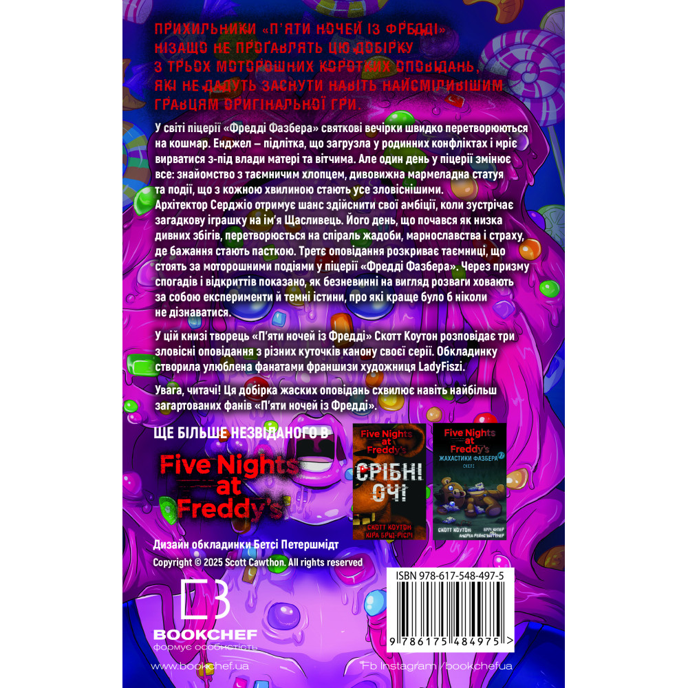 Книга "Коутон С., Купер Е. П’ять ночей із Фредді. Жахастики Фазбера. Кн8: Мармеладна Енджел" (у) (4975) 1