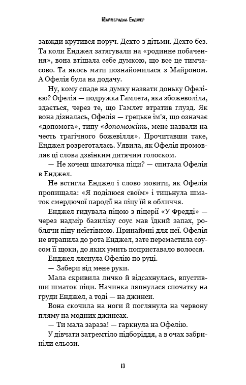 Книга "Коутон С., Купер Е. П’ять ночей із Фредді. Жахастики Фазбера. Кн8: Мармеладна Енджел" (у) (4975) 6