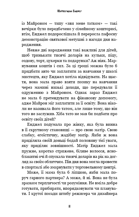 Книга "Коутон С., Купер Е. П’ять ночей із Фредді. Жахастики Фазбера. Кн8: Мармеладна Енджел" (у) (4975) 7