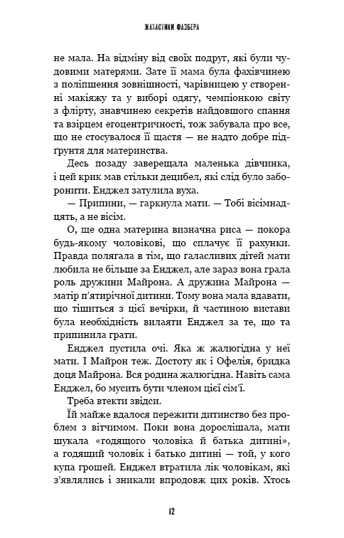 Книга "Коутон С., Купер Е. П’ять ночей із Фредді. Жахастики Фазбера. Кн8: Мармеладна Енджел" (у) (4975) 8