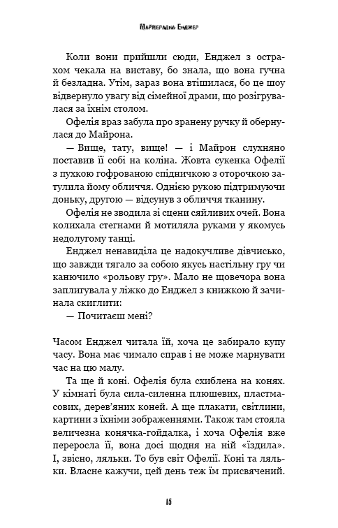 Книга "Коутон С., Купер Е. П’ять ночей із Фредді. Жахастики Фазбера. Кн8: Мармеладна Енджел" (у) (4975) 9