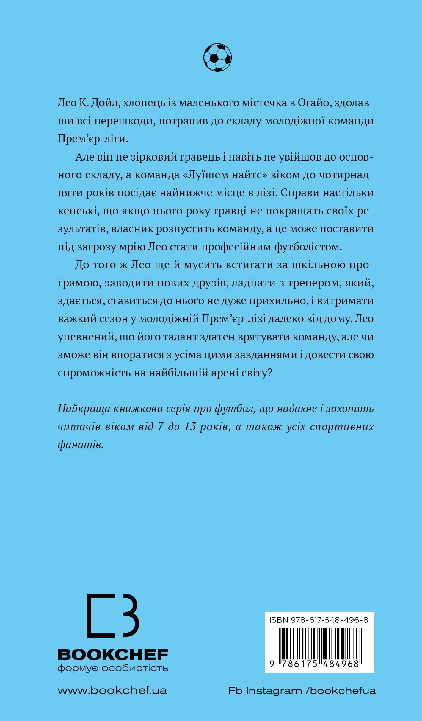 Книга "Лейтон Т.З. Академія. Кн.2: Подорож триває" (у) (4968) 1