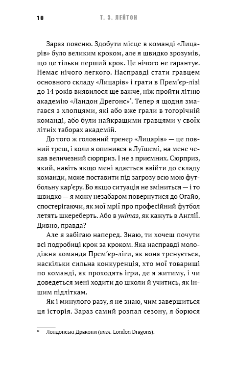 Книга "Лейтон Т.З. Академія. Кн.2: Подорож триває" (у) (4968) 3