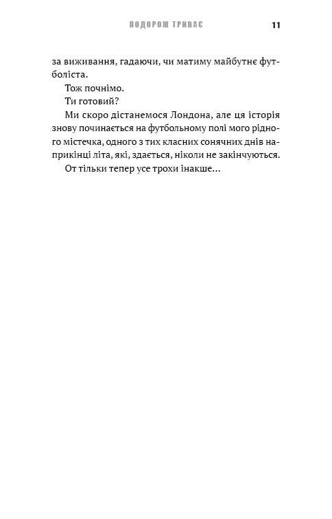 Книга "Лейтон Т.З. Академія. Кн.2: Подорож триває" (у) (4968) 4