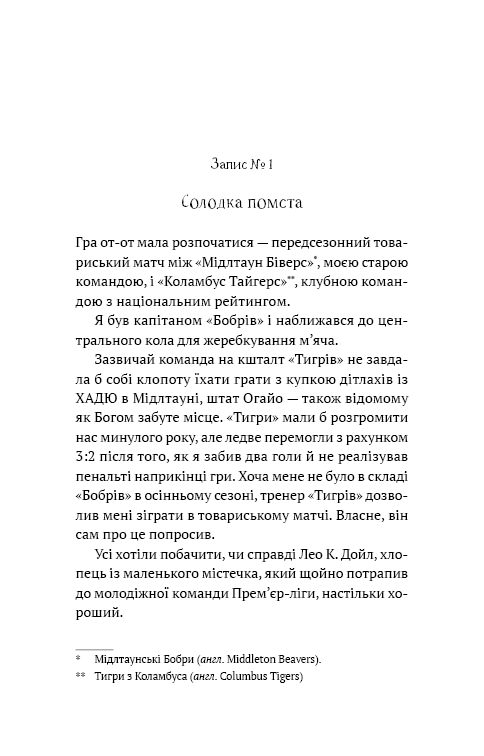 Книга "Лейтон Т.З. Академія. Кн.2: Подорож триває" (у) (4968) 5