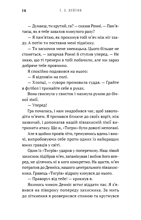 Книга "Лейтон Т.З. Академія. Кн.2: Подорож триває" (у) (4968) 7