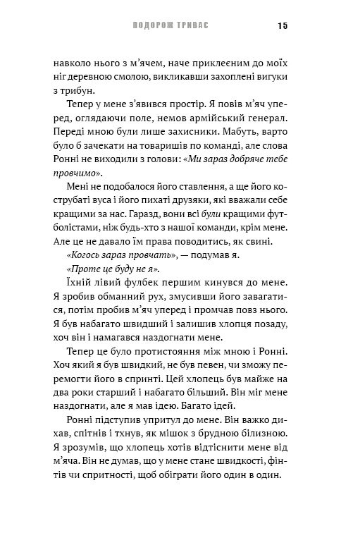 Книга "Лейтон Т.З. Академія. Кн.2: Подорож триває" (у) (4968) 8