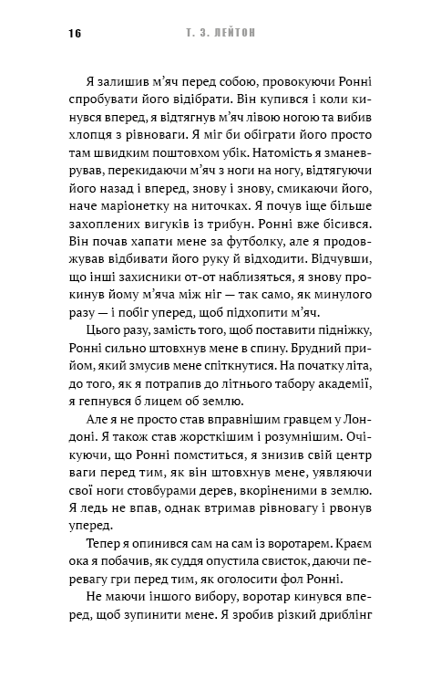 Книга "Лейтон Т.З. Академія. Кн.2: Подорож триває" (у) (4968) 9