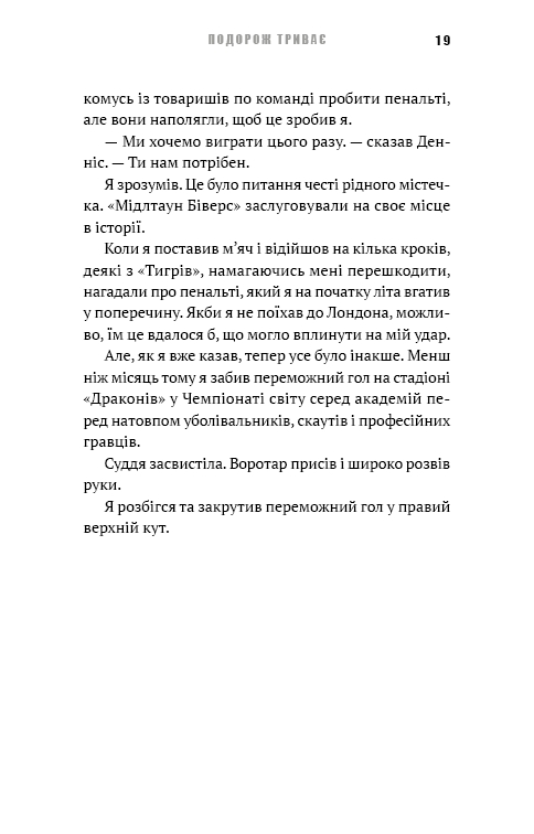 Книга "Лейтон Т.З. Академія. Кн.2: Подорож триває" (у) (4968) 12