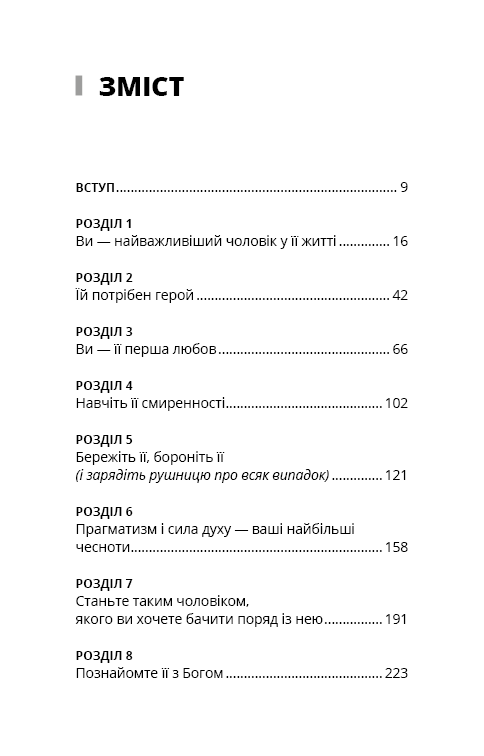Книга "Мікер М. Тато й донька. Як стати найкращим батьком" (у) (4685) 2