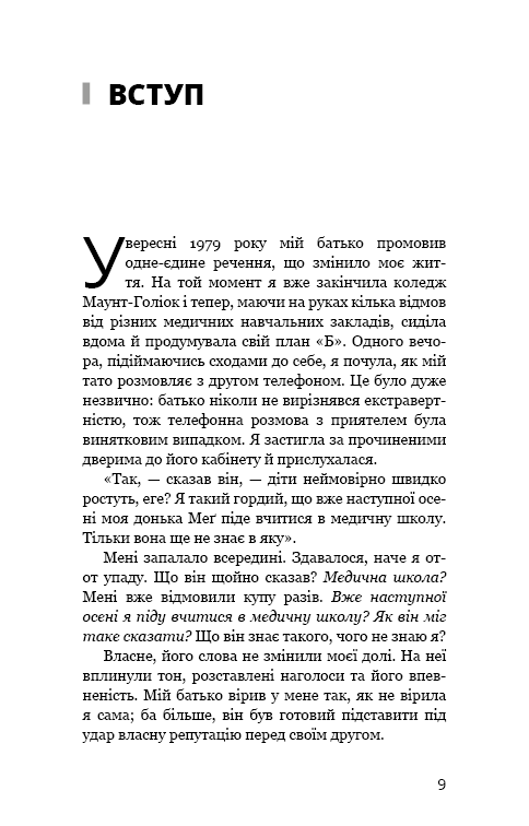 Книга "Мікер М. Тато й донька. Як стати найкращим батьком" (у) (4685) 4